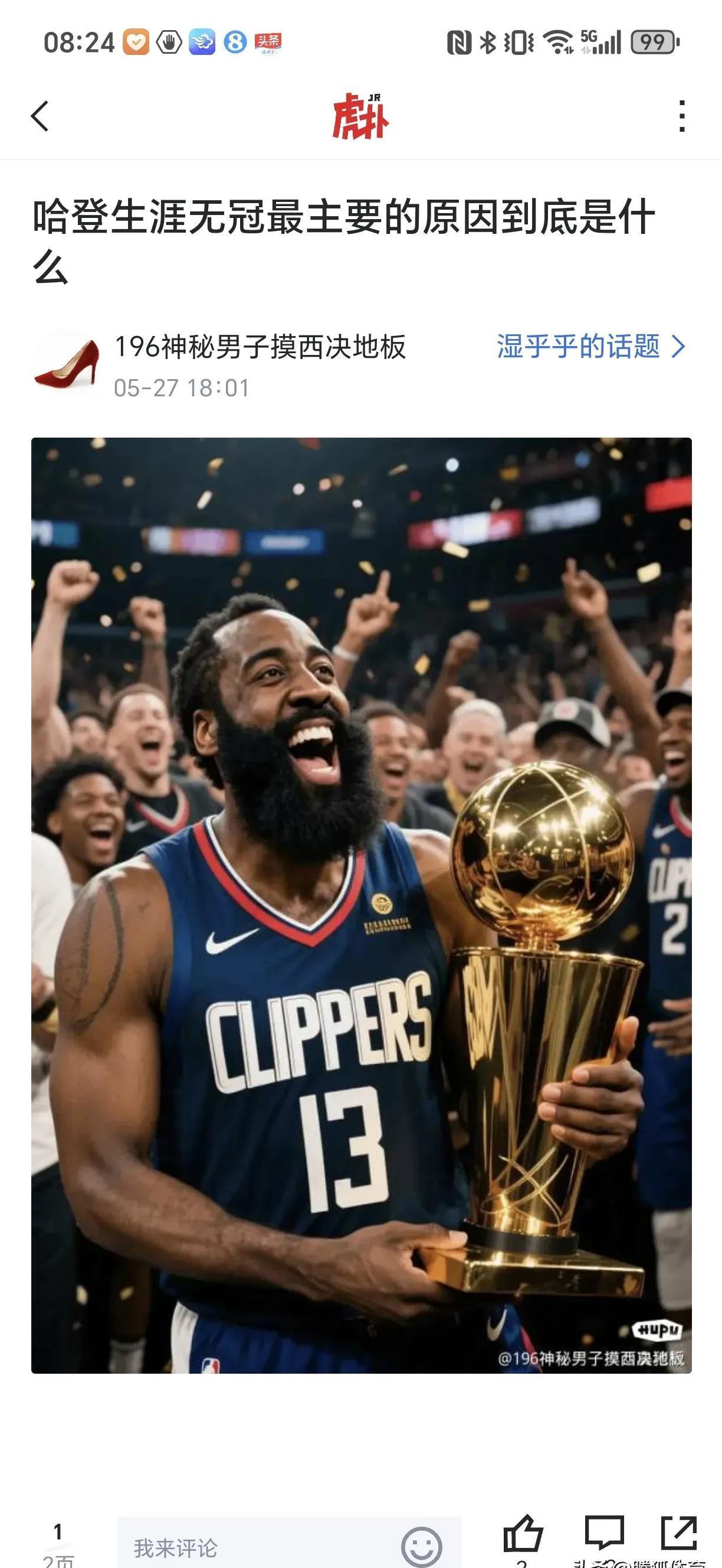 世俱杯赛程-关于火箭险胜湖人，哈登命中绝杀的信息